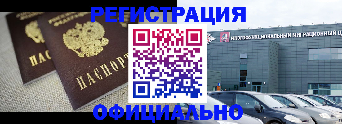где прописаться в Барнауле