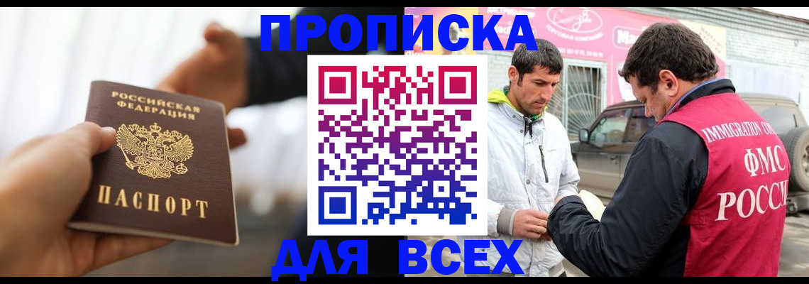миграционный учет в Барнауле