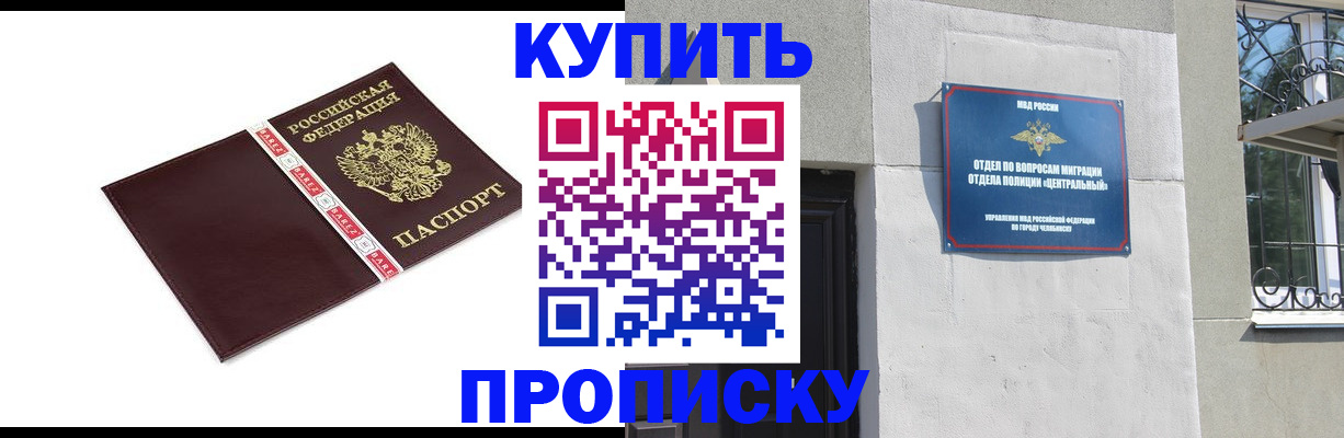 где прописаться в Барнауле