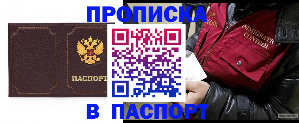 временная регистрация купить в Барнауле