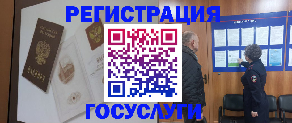 прописка для работы в Барнауле