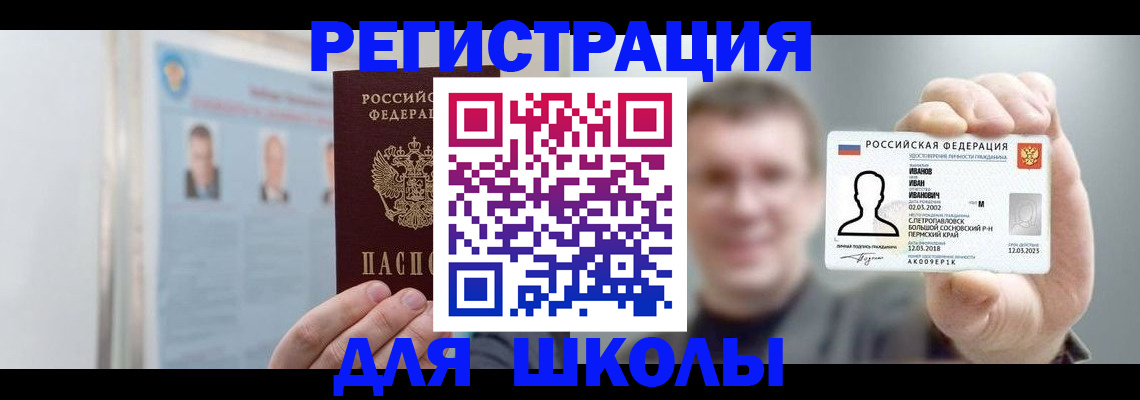 прописка в квартире в Барнауле