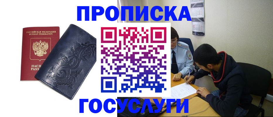 временная регистрация недорого в Барнауле