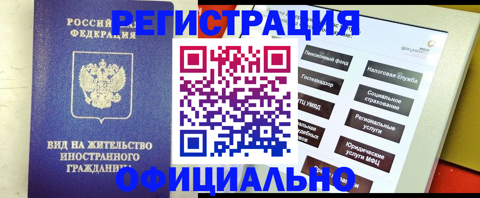 прописка ребенка в Барнауле