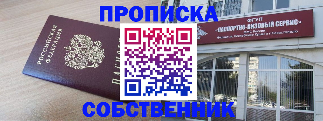 прописка для школы в Барнауле