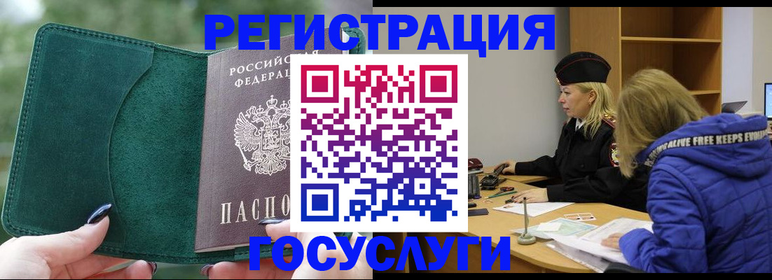 прописка для школы в Барнауле