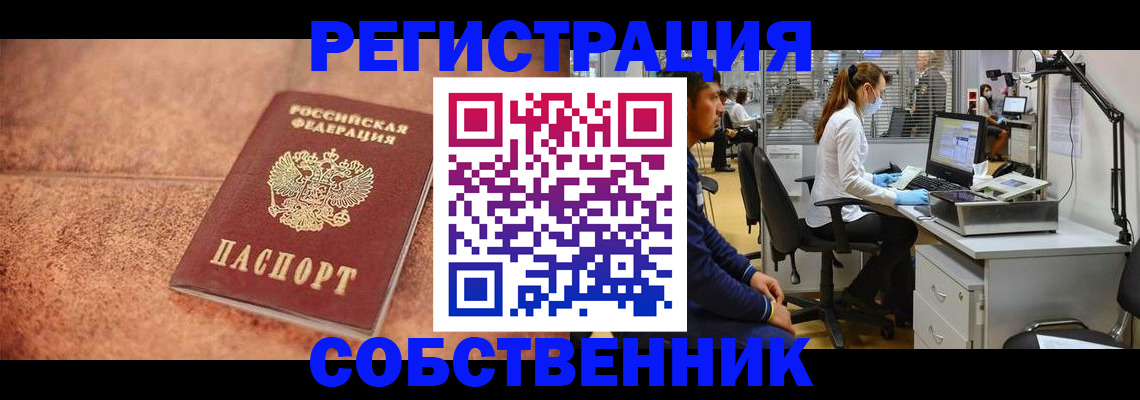 прописка 2025 в Барнауле