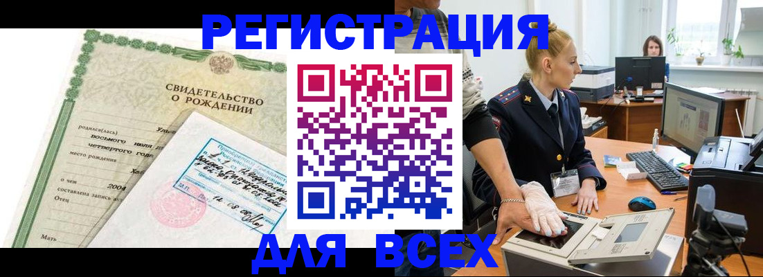 временная регистрация гарантия в Барнауле